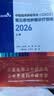 CSCO指南2026上册 中国临床肿瘤学会（CSCO）常见恶性肿瘤诊疗指南2026（上册）CSCO2025更新 人民卫生出版社 实拍图