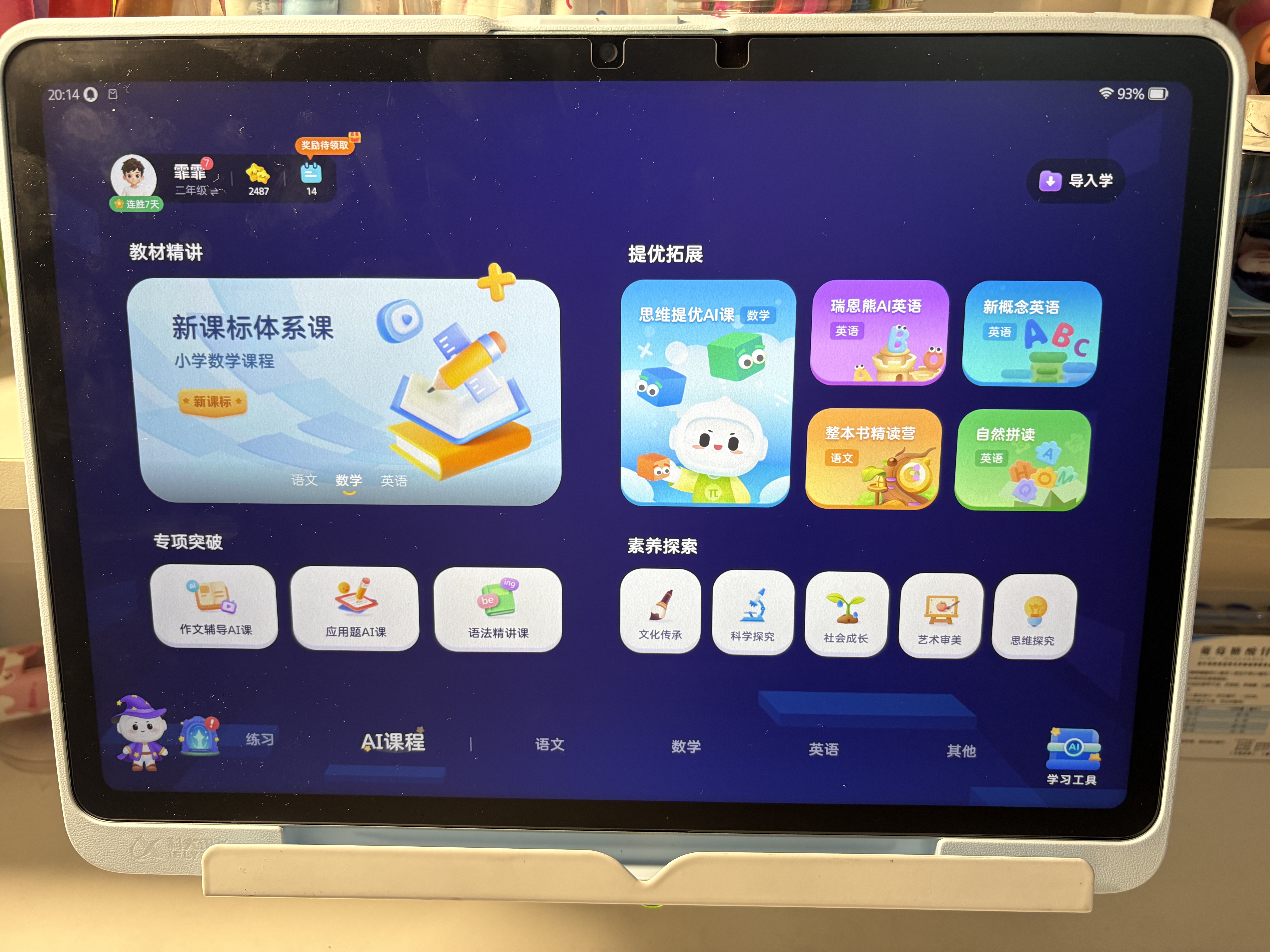 科大讯飞AI学习机S90 Pro 高清类纸护眼屏 AI精准学 AI答疑辅导 中高考同源技术 13.2英寸 8+256G 实拍图