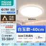 四季沐歌（MICOE）全光谱护眼卧室吸顶灯现代简约led超薄中山灯具房间主灯皓白系列 实拍图
