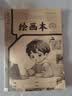 鑫舟启航小学生标准作业本拼音本练习本小学生专用田字格本语文本数学本64K幼儿园标准 草稿本（1本） 绘画本（一本） 无规格 实拍图