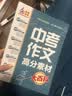 中考作文高分素材大百科 考前冲刺 初中通用 写作素材 高分模板 写作技巧热点经典素材 加分金句 开学季 实拍图