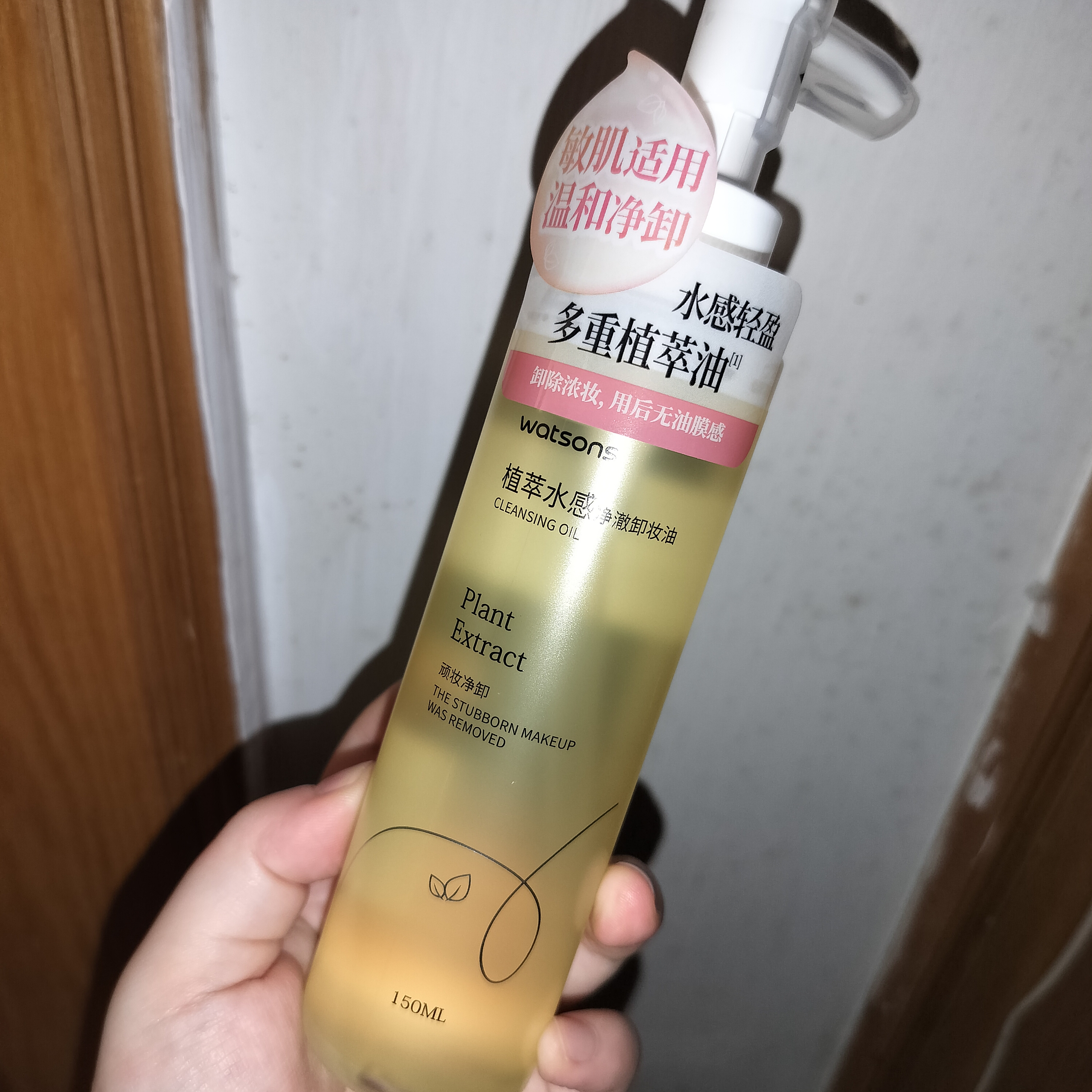 屈臣氏植萃水感净澈卸妆油150ml 新旧包装随机发 *1件 实拍图