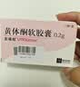 【原研进口】安琪坦 黄体酮软胶囊 0.2g*15粒/盒*2盒 实拍图