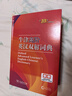 牛津高阶英汉双解词典第10版2025版赠本词典APP一年会员 商务印书馆中小学生语文文言文常备工具书 可搭购教材教辅新概念现代汉语词典古汉语常用字字典牛津英语词典作文书成语古代汉语词典 实拍图