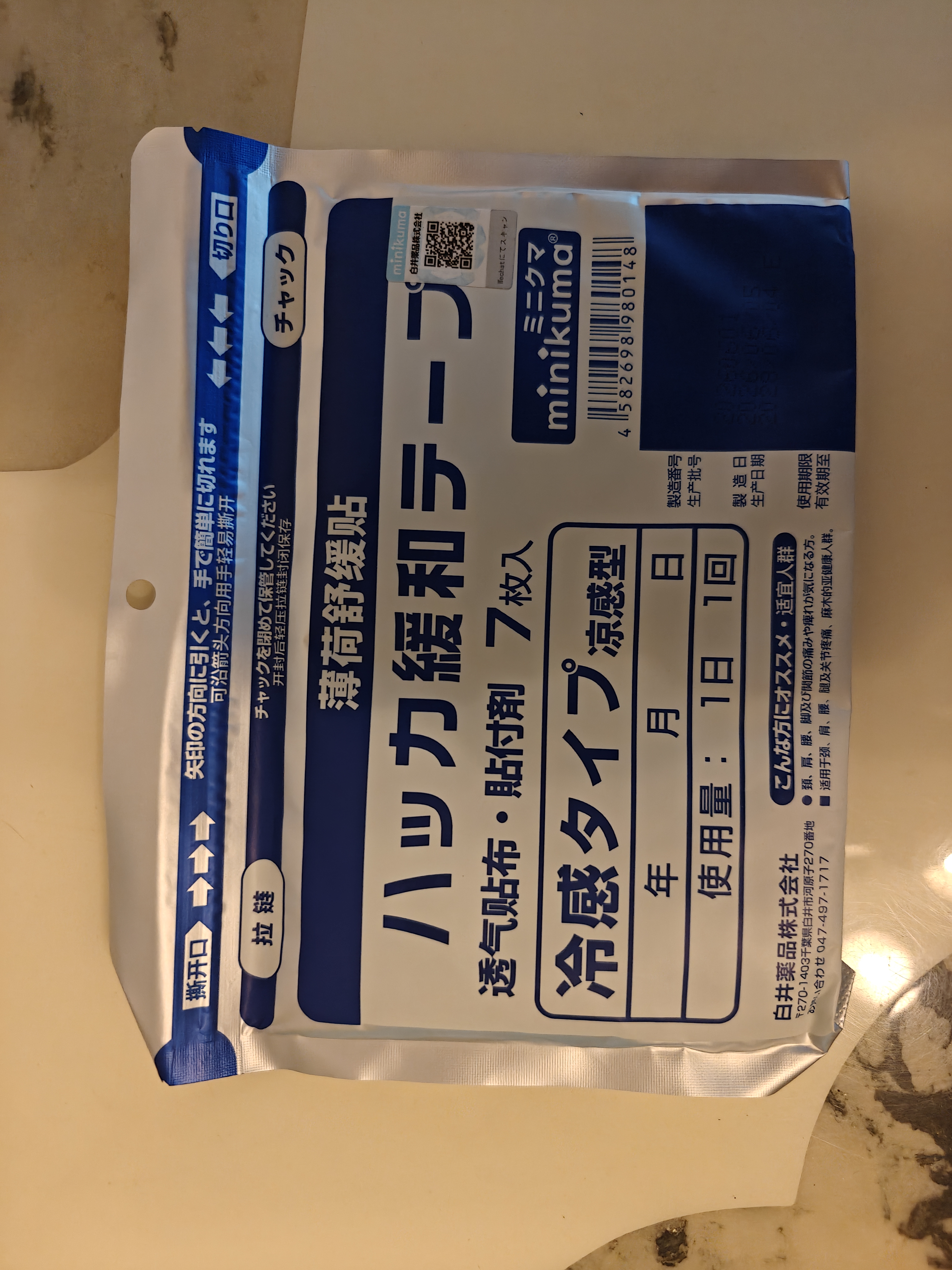 MINIKUMA日本薄荷舒缓贴7片肩颈椎腰背膝盖关节肩周肌肉酸关节膏贴 实拍图
