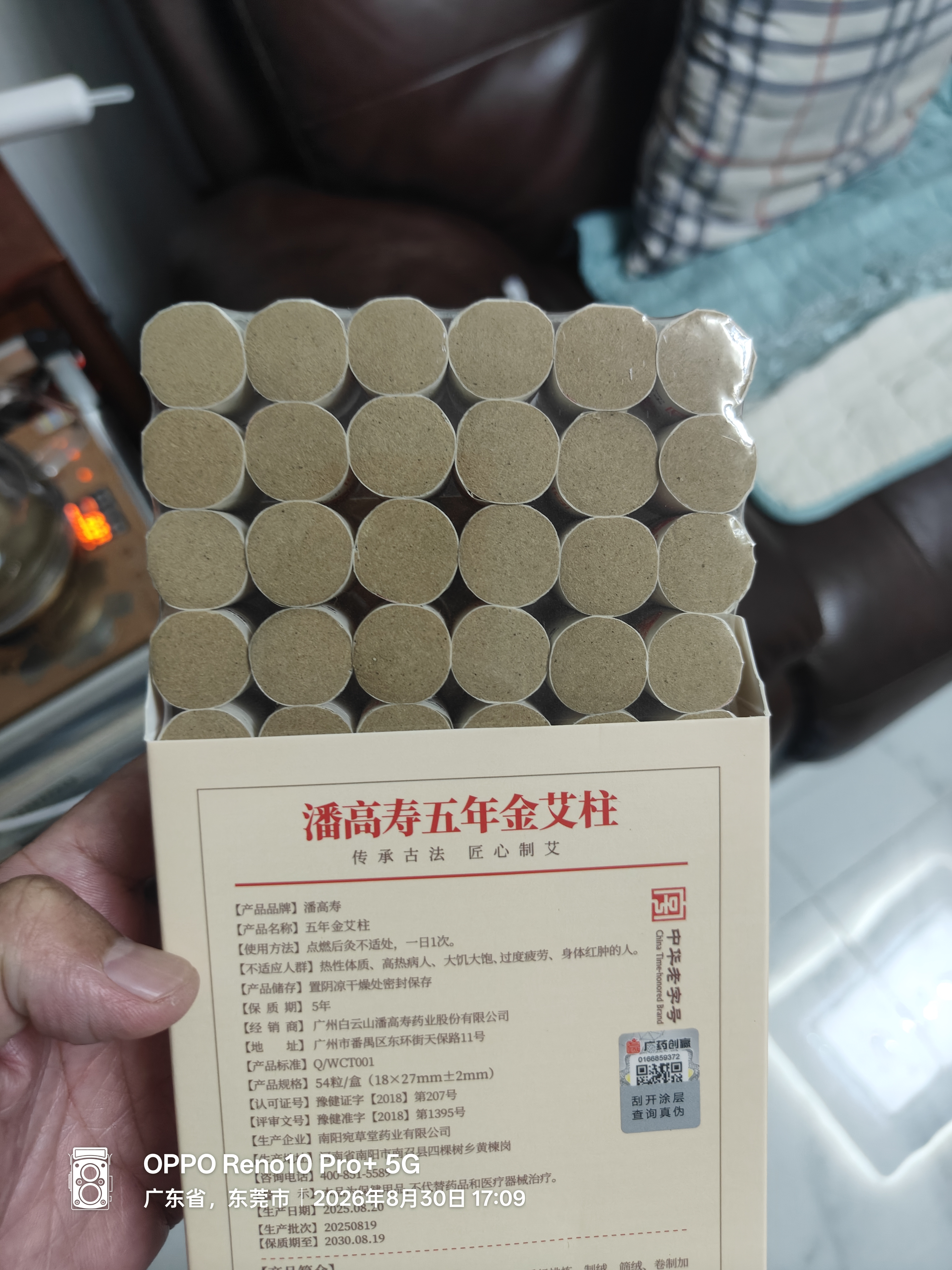 潘高寿艾柱艾灸柱五年陈金艾绒艾灸条家用香薰艾条陈年艾绒柱54粒/盒 实拍图