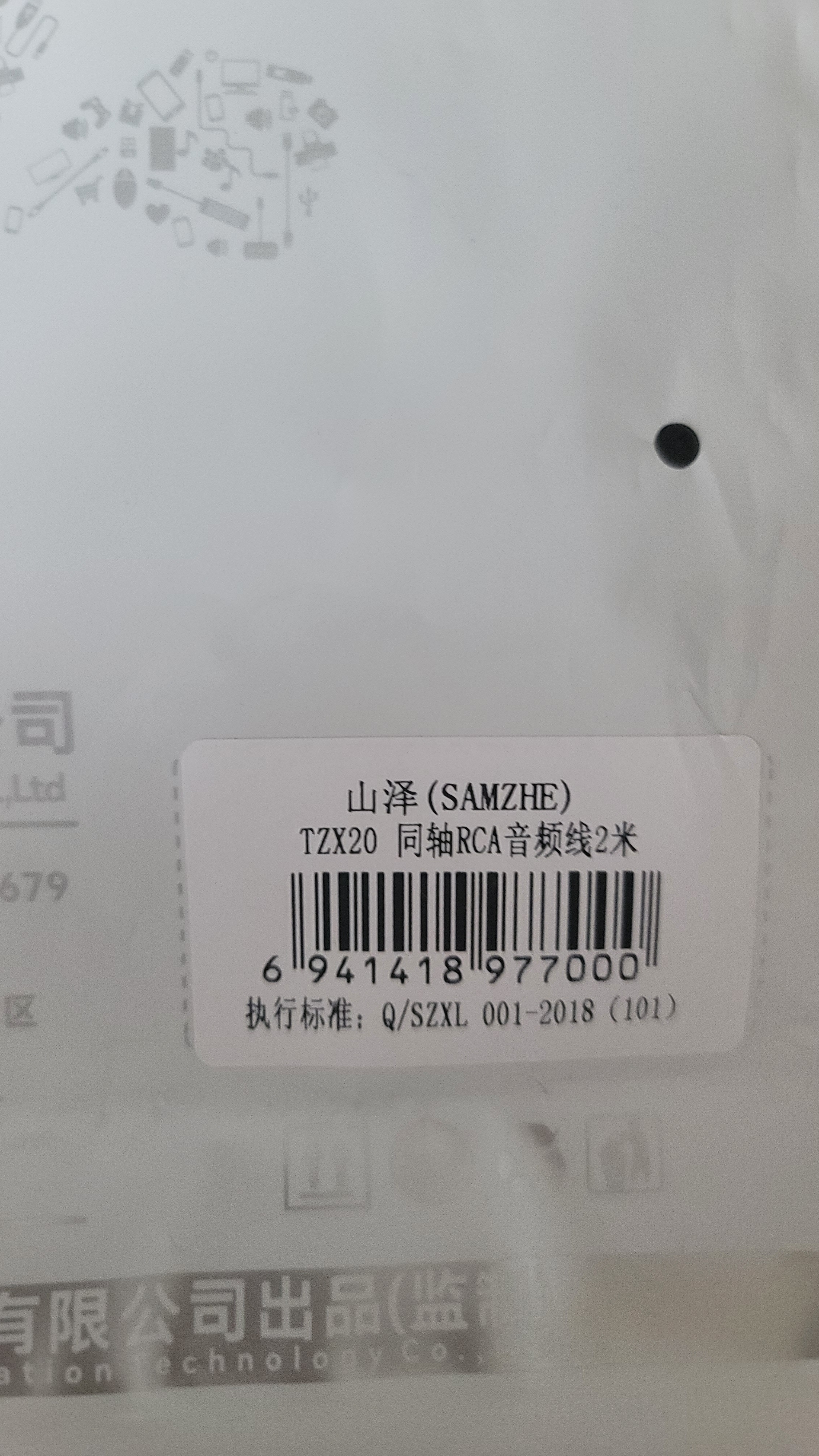 山泽 RCA莲花头数字同轴线音频线 低音炮发烧级公对公转接线5.1声道电视音响75欧连接线 TZX20 2米 实拍图