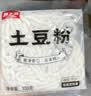 土豆粉马铃薯粉砂锅粉麻辣烫酸辣粉涮锅100g包装随机 土豆粉100克*2包 实拍图