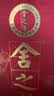 舍得舍之道礼盒 浓香型白酒 50度 500ml*2瓶 礼盒装 中秋节送礼 实拍图