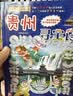 大中华寻宝记系列全套32册 等可自选 宁夏寻宝记吉林山西寻宝记恐龙世界寻宝记神兽发电站小剧场神兽图鉴等新华正版二十一世纪出版社授权： 17-20册贵州香港辽宁广东寻宝记 实拍图