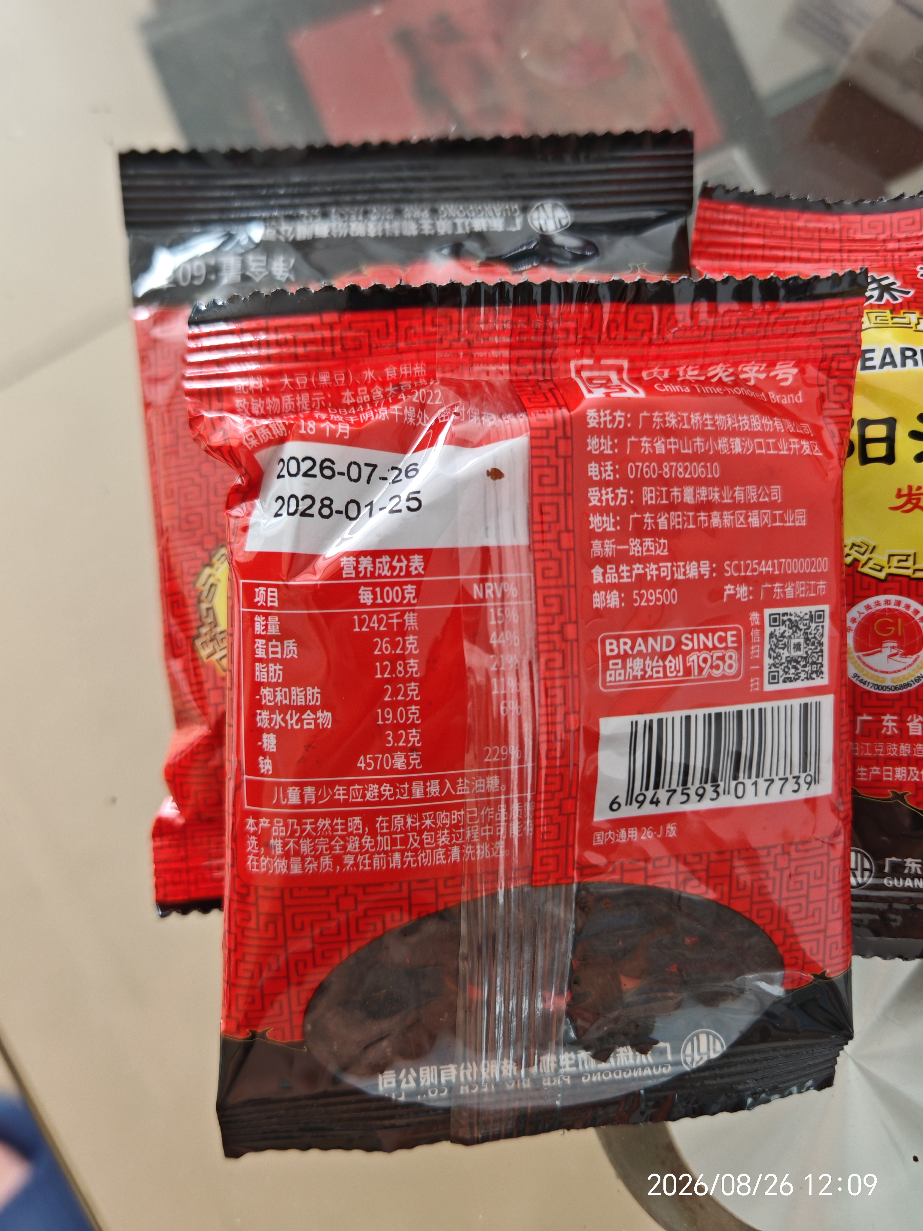 珠江桥牌阳江豆豉 阳江特产非遗黑豆豉干 地标姜豉 蒸鱼排骨炒菜炖肉调料 【天然生晒】阳江豆豉60g*4 实拍图