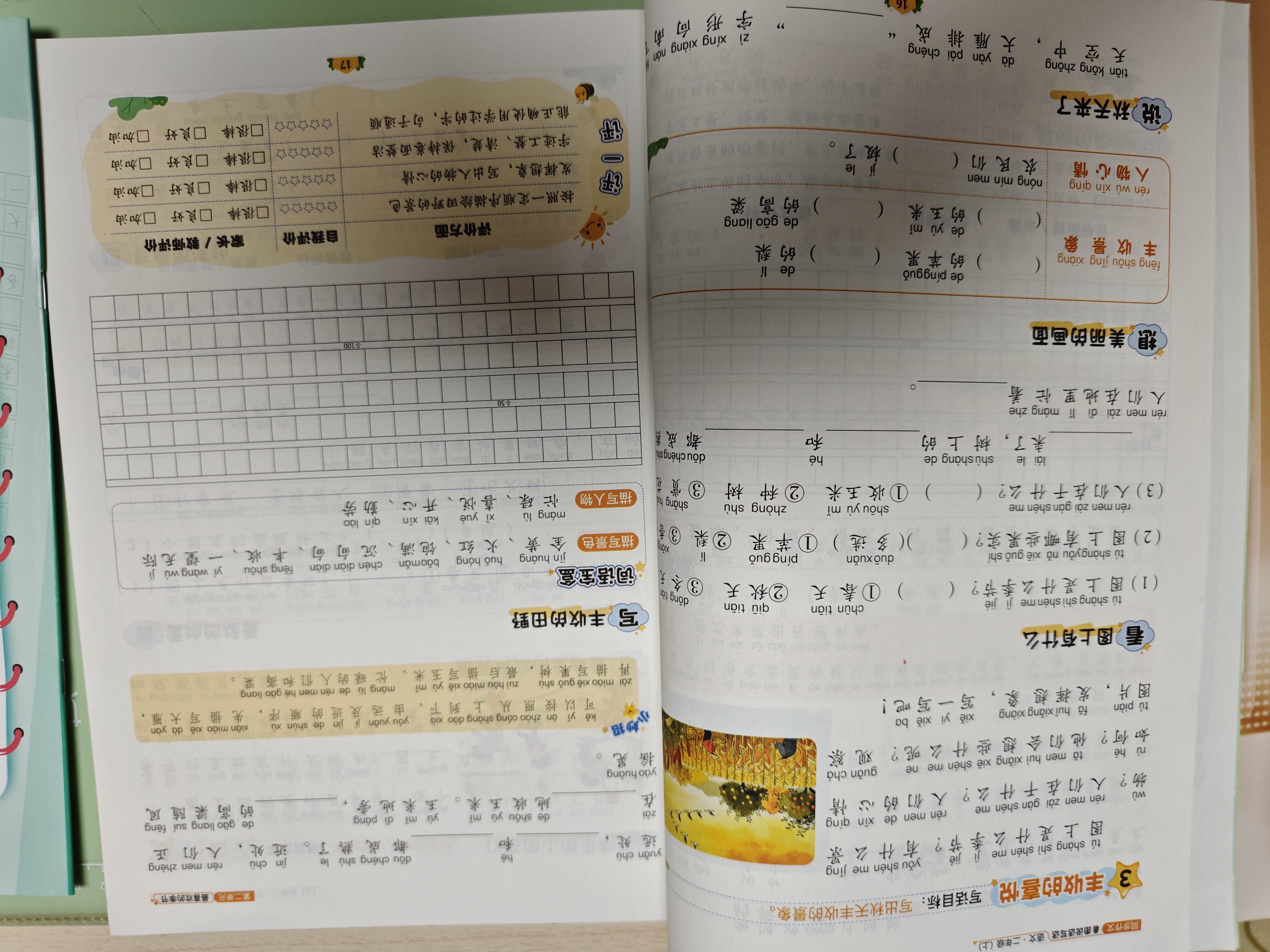 阳光同学 2026秋新版 同步作文二年级语文人教版上册看图说话写话写出好句子专项训练作文辅导训练习本 开学季 实拍图
