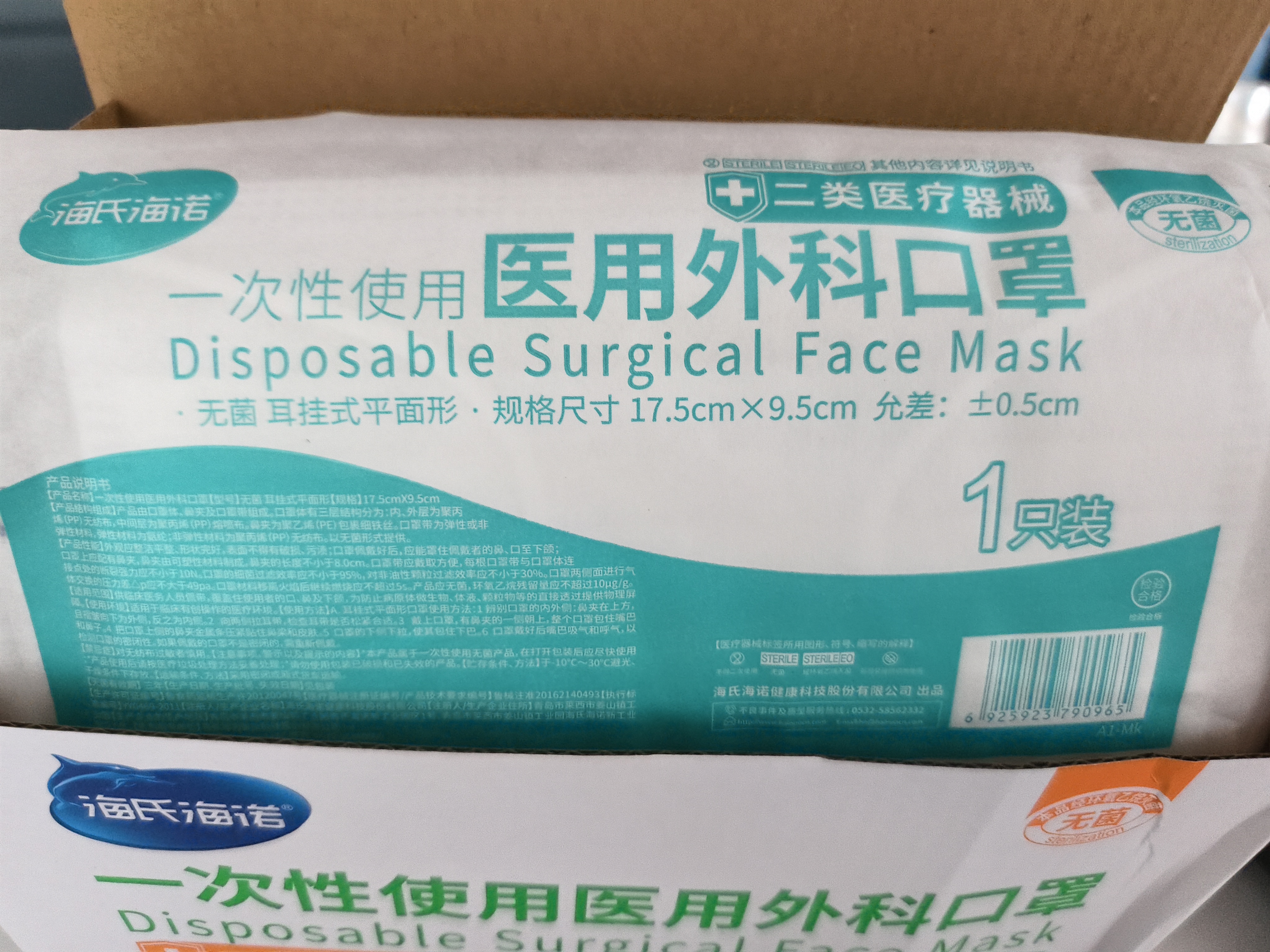 海氏海诺医用外科口罩灭菌级一次性医用口罩三层防护防尘口罩 白色无菌独立包装 50只/盒 实拍图