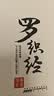 【绝版图书】罗织1经 天下无谋系列全书13册 罗织1经 来俊臣著 罗织全书 原 卷1罗织 罗织1经 全套  秘卷八书＋谋世制胜系列【13本】 晒单实拍图