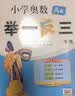 [官方新版] 套装2册 小学奥数举一反三A版+B版三年级 AI助学 小学奥数举一反三奥数培优数学思维训练数学竞赛题奥数讲解练习册 陕西人民教育出版社 开学季 实拍图