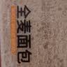 卡尔顿（Calleton）【京东真全麦】全麦面包吐司600g代餐饱腹粗粮早餐整箱端午节礼盒 实拍图