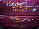 亚太森博至尊款红百旺 A4打印纸 100g500张*4包 彩激纸数码专用 高清彩打 碳中和认证 2000张【尊享款】 实拍图