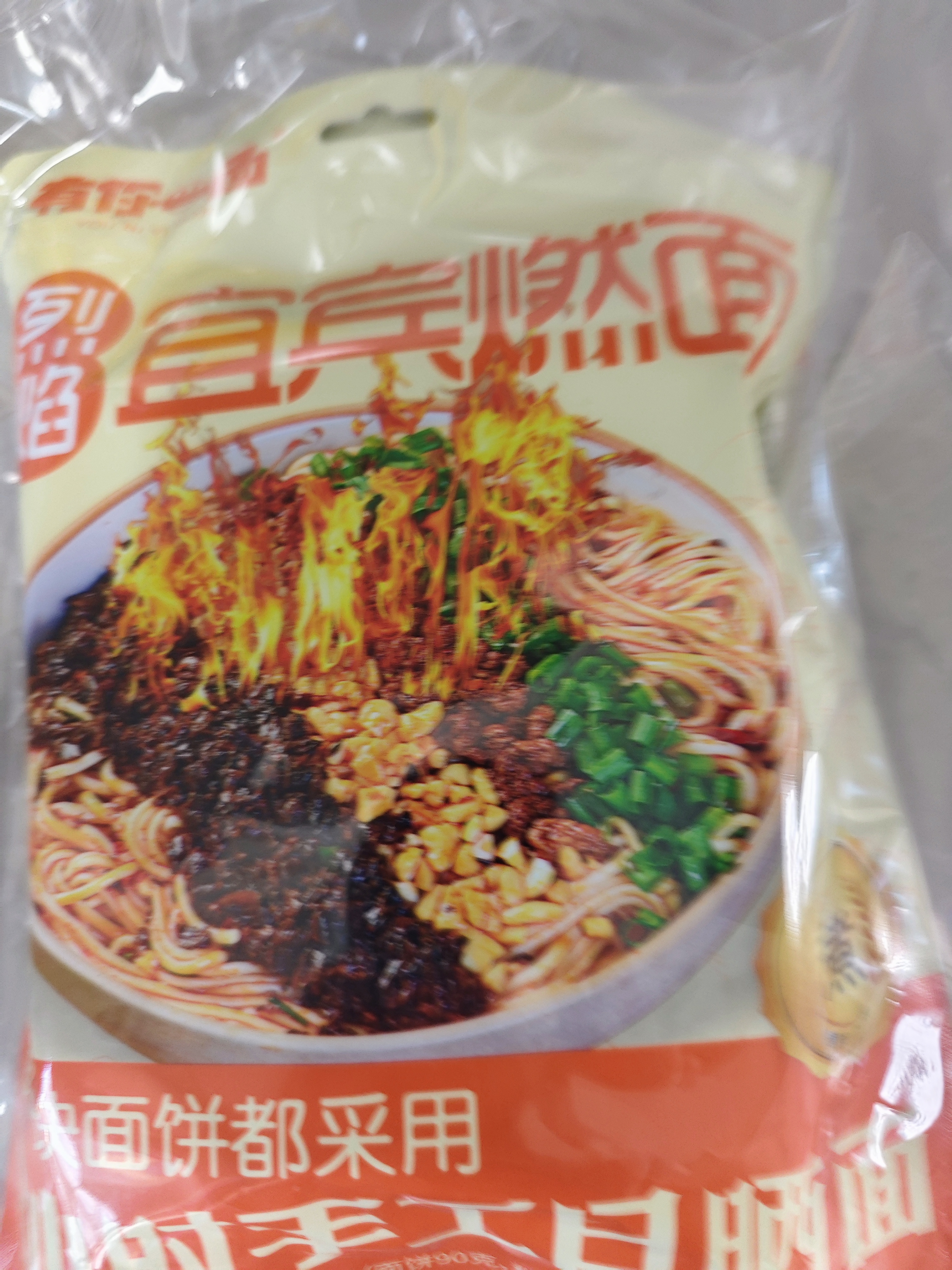有你一面宜宾燃面160g*4袋非油炸手工日晒面速食面条夜宵早餐方便面拌面 实拍图