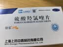 纷乐10盒装[纷乐] 硫酸羟氯喹片0.1g*14片/盒 实拍图
