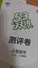 2026秋53天天练五年级上册小学套装共3册语文+数学北师大版赠1个草稿本五三天天练套装 实拍图