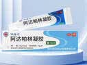 【院内同款】明康欣阿达帕林凝胶15g*3盒 改善毛孔粗大淡化痘印长效调理 祛痘皮肤用药非处方药 第三代维a酸 实拍图