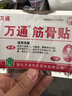 万通筋骨贴1盒10贴颈椎病肩周炎腰肌劳损腰间盘突出类风湿关节疼痛贴 实拍图