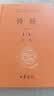 诗经（全2册）三全本精装无删减中华书局中华经典名著全本全注全译 实拍图