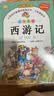 四大名著正版原著小学生版 全4册 彩图注音西游记+三国演义+水浒传+红楼梦 小学生一二三四五六年级必读课外书籍 开学季 实拍图