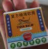 虎标万金油复方樟薄软膏4g虎牌白色蚊虫叮咬祛风止痒皮肤瘙痒头痛鼻塞芳香通窍清凉提神醒脑便携装 实拍图