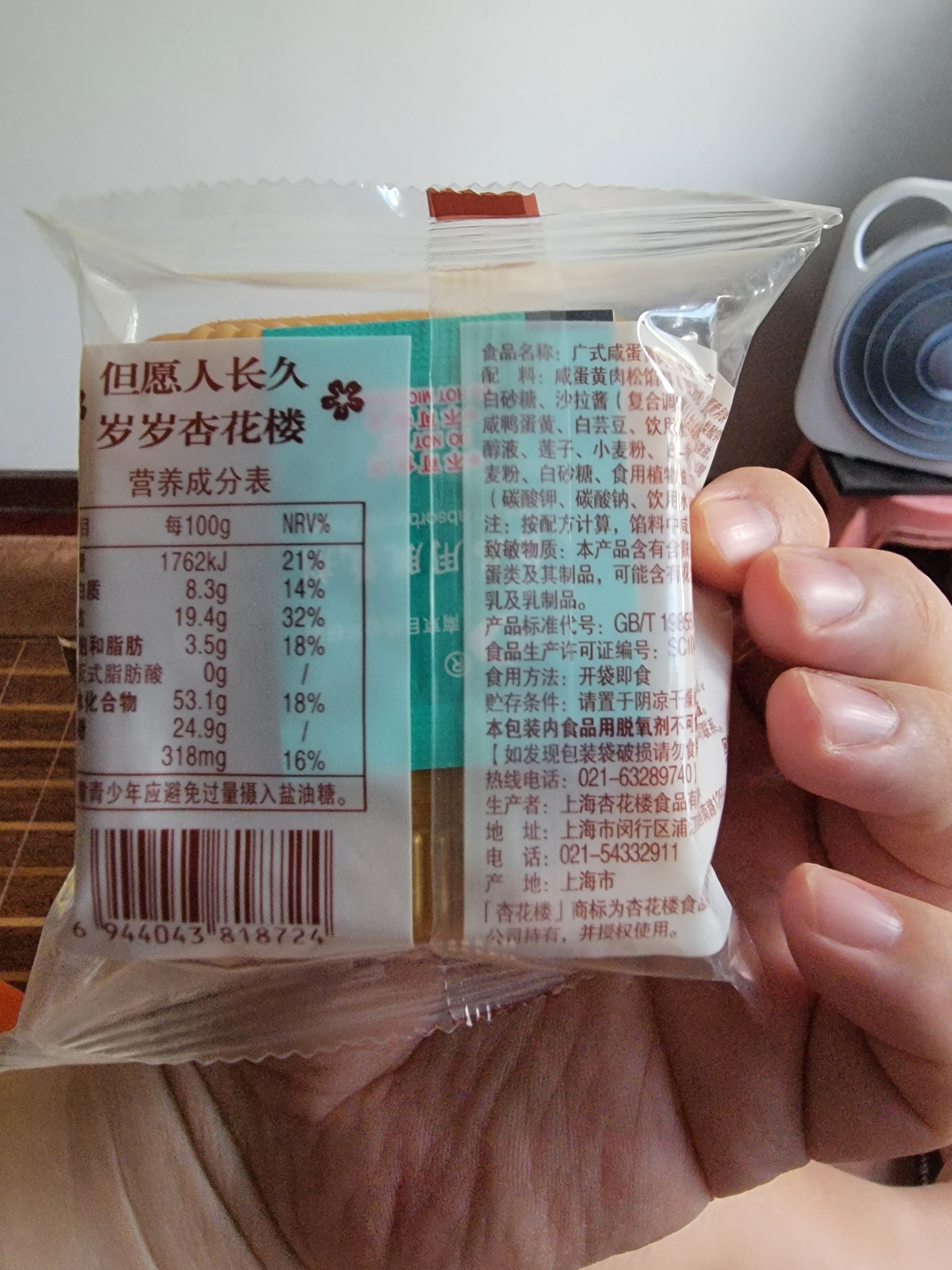 杏花楼广式月饼散装传统糕点心中华老字号上海特产咸蛋黄肉松100g 实拍图