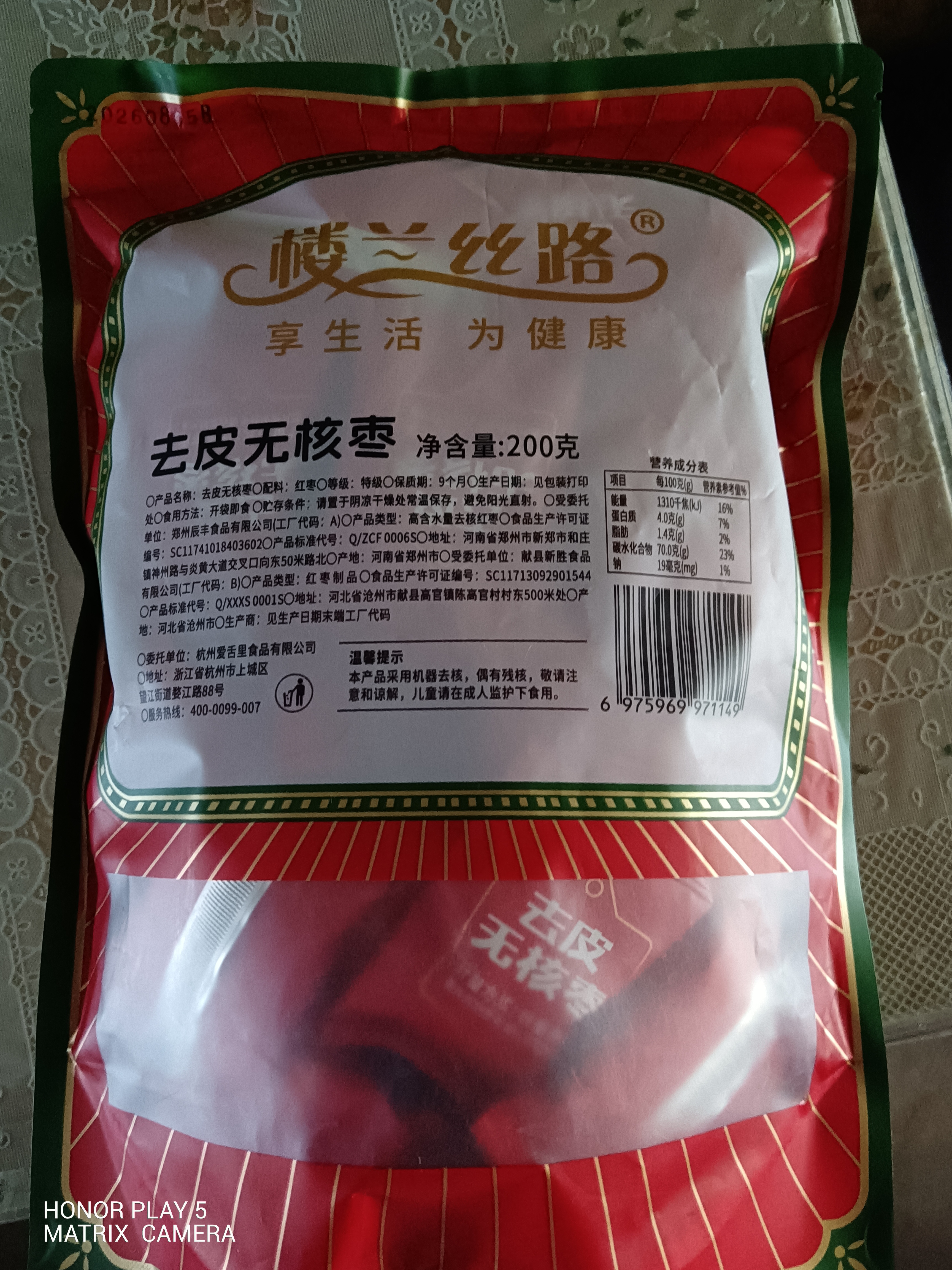 楼兰丝路去皮去核红枣200g/袋新疆无核脱皮红枣休闲零食蜜饯果干 实拍图