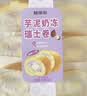 鲜京采芋泥奶冻瑞士卷420g甜品蛋糕休闲零食 实拍图