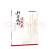 科学规划促发展——理论热点面对面·20262026新书2026畅销书 实拍图