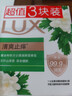力士（LUX）排浊除菌香皂三块装 艾叶山茶100gx3 实拍图