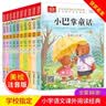 张秋生小巴掌童话 注音版儿童文学（10册）张秋生著作小学语文课外阅读经典丛书 一二三年级课外必读阅读书目7-10岁儿童读物课外书课外读物入选中小学生阅读指导目录 暑期阅读 实拍图