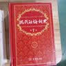 商务印书馆现代汉语词典第7版+古代汉语词典第3版 实拍图