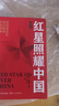 红星照耀中国和红岩导读（赠名师视频课）八年级上册必读正版课外阅读书初二8上语文课外人民阅读书籍推荐初中名著教育法布尔老师出版社经典常谈引读版【全2册】红星+红岩导读 开学季 实拍图