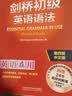 剑桥初级英语词汇（剑桥“英语在用”English in Use丛书 第二版中文版） 实拍图
