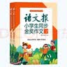语文报小学生同步金奖作文（三年级）同步教材 满分优秀作文 好词好句 写作提升教辅书 开学季 实拍图