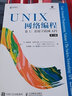 UNIX网络编程 卷一1套接字联网API 第3版 网络编程与开发技术UNIX环境高级编程 实拍图