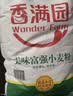 香满园 面粉 中筋粉 优选通用小麦粉 10斤 包子饺子馒头饼手擀面 实拍图