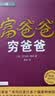富爸爸穷爸爸AI财商版 DeepSeek 罗伯特清崎 大道 段永平推荐 正版 穷爸爸富爸爸 金融投资理财 AI财商AI理财 人工智能 现金流 财务 财经 被动收入 股票硬通货 如何投资 管理 实拍图