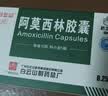 【3盒装】[白云山] 阿莫西林胶囊0.25g*50粒/盒 实拍图
