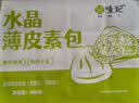 悦味纪 水晶薄皮素包子400g*2包 共24个 包子素馅早餐半成品速食面点 实拍图