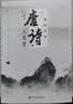 全彩唐诗宋词元曲三百首（全3册）古诗三百首古诗词大全鉴赏辞典赏析注释译文初高中生阅读 实拍图