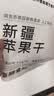 新边界（new boundaries）阿克苏苹果干500g 无添加零食新疆特产高膳食纤维冰糖心蜜饯 实拍图