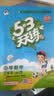 2026秋季53天天练小学数学二年级上册SJ苏教版五三天天练5 3天天练5.3天天练5·3天天练学霸培优学霸提优 数学能力开学季 实拍图