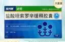 [前列康]盐酸坦索罗辛缓释胶囊 0.2mg*14粒 6盒装 实拍图
