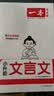 一本小升初文言文 2027版小学升初中语文古诗文小古文阅读答题方法真题训练暑假衔接初一预习新知必刷题 开学季 实拍图