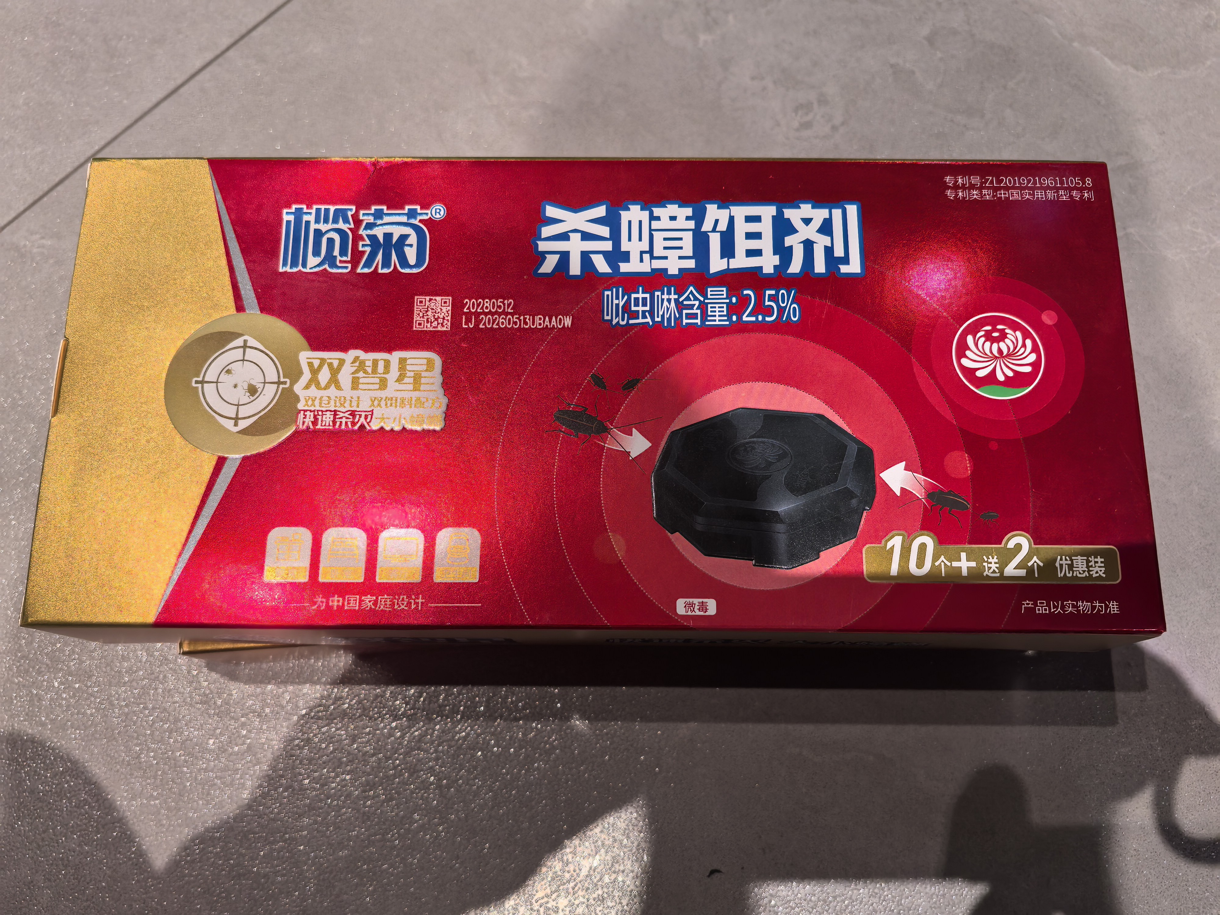 榄菊蟑螂药全窝端12个双智星杀蟑饵剂双诱饵除大小蟑螂盒蟑螂屋 实拍图